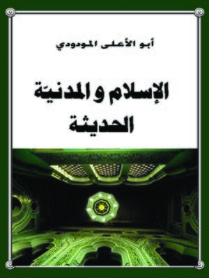 cover image of الإسلام والمدنية الحديثة